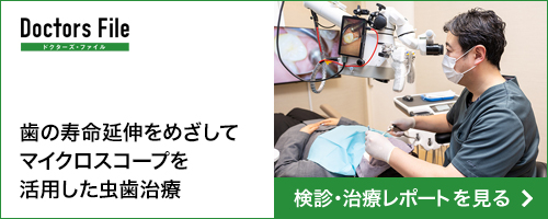 歯の健康寿命の延伸を1日で治療が完結するセラミック治療